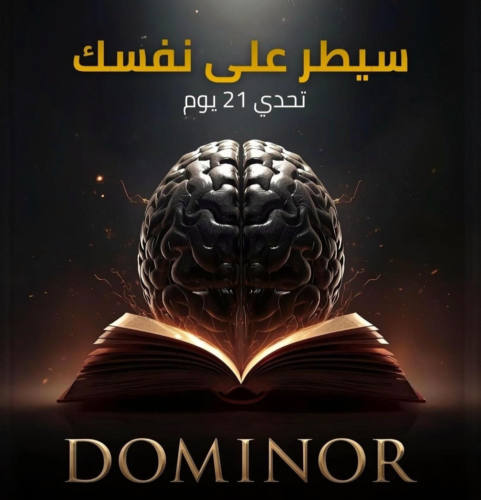 تحدي 21 يوم للتعافي من العادة